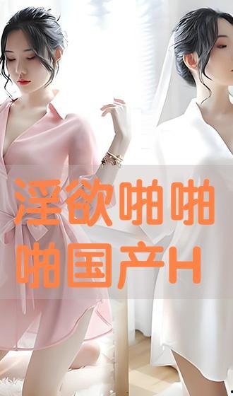 国产淫淫,国产影视作品中的情感纠葛与人性探索